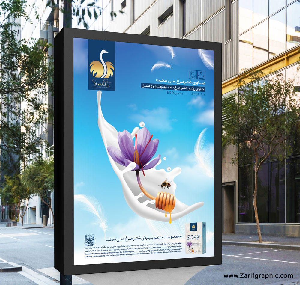 طراحی پوستر خلاقانه تبلیغاتی سی سخت در مشهد با ظریف گرافیک