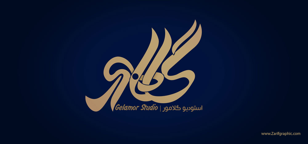 طراحی تخصصی لوگو تایپ فارسی در مشهد با ظریف گرافیک استودیو عکس گلامور