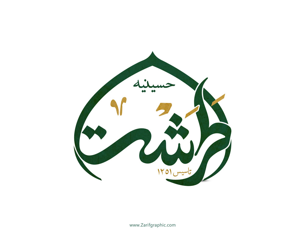 طراحی لوگو مذهبی طرشت تهران