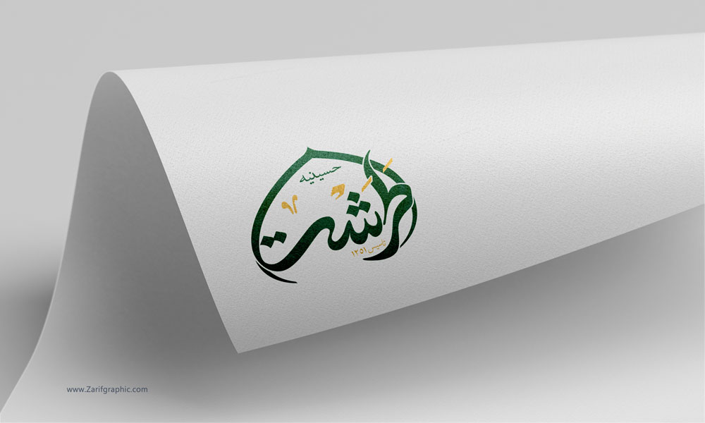 طراحی لوگو حسینیه در مشهد