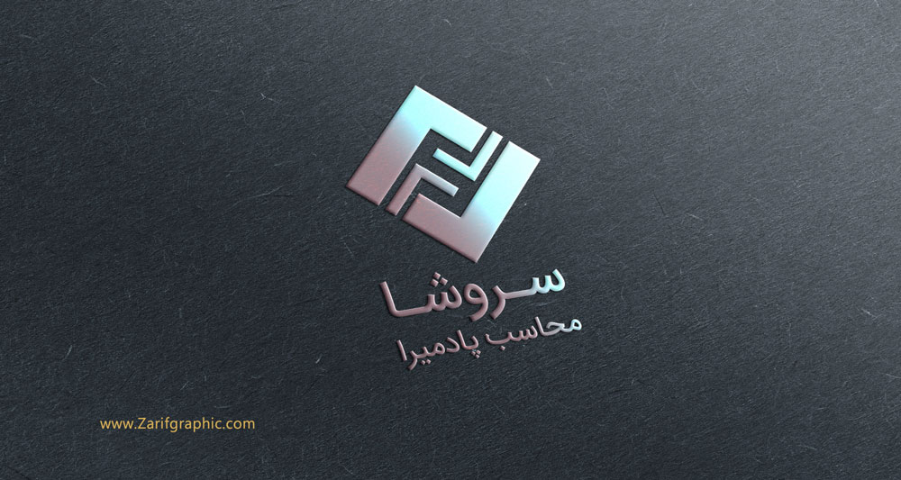 طراحی لوگو سوشا محاسب بوشهر در مشهد