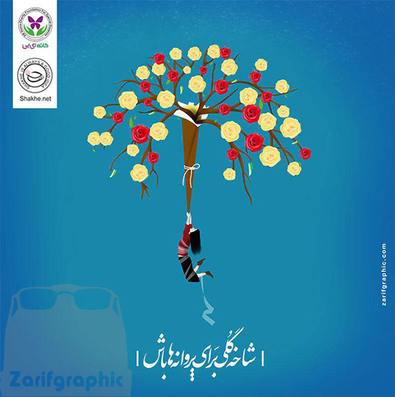 پوستر درخت آرزوها کودکان پروانه ای ایران
